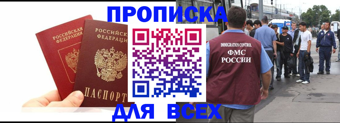 прописка в квартире в Десногорске