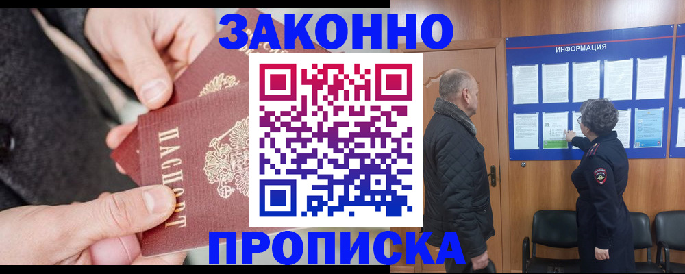прописка регистрация в Десногорске